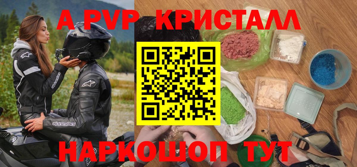 Алушта  A PVP кристаллы  Alpha-PVP Соль  Альфа ПВП СК КРИС  Вход с VPN 