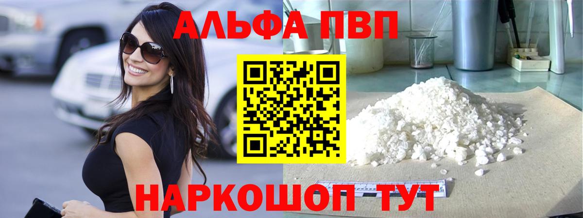 A PVP кристаллы Алушта