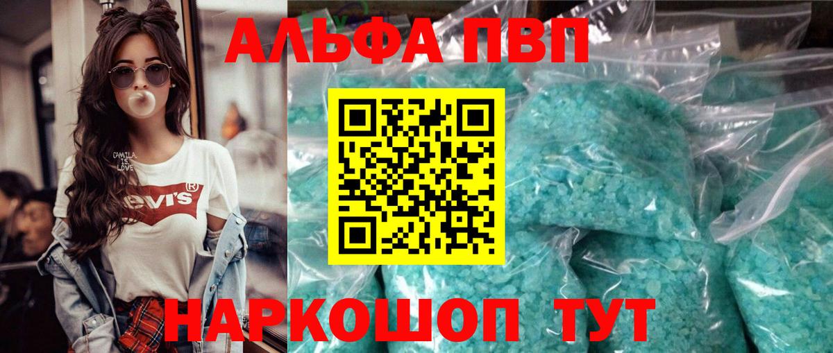 A PVP кристаллы  Вход с VPN  Alpha-PVP Crystall  Альфа ПВП  Алушта 