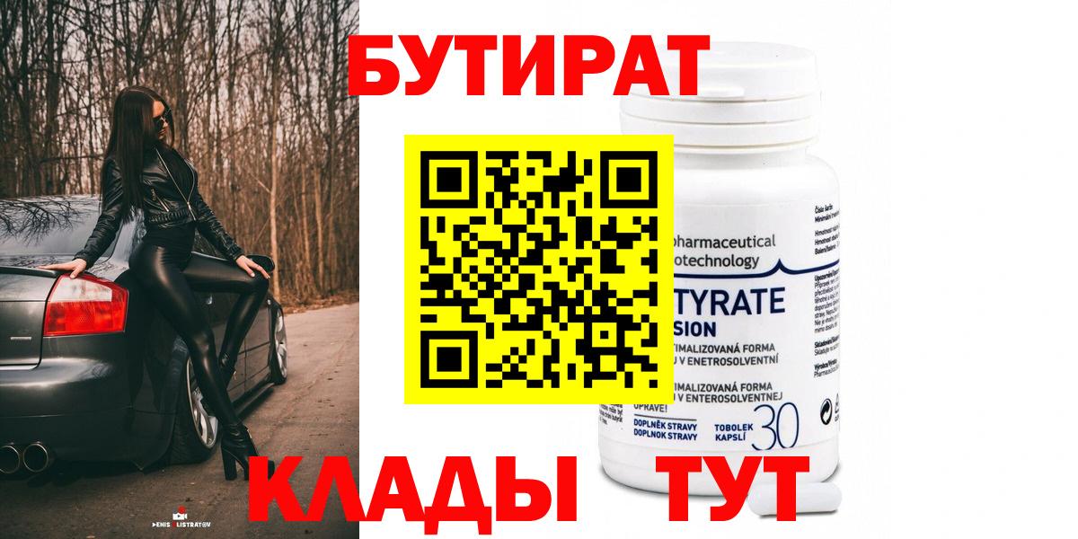 Алушта  Бутират GHB  Бутират  Вход с VPN 