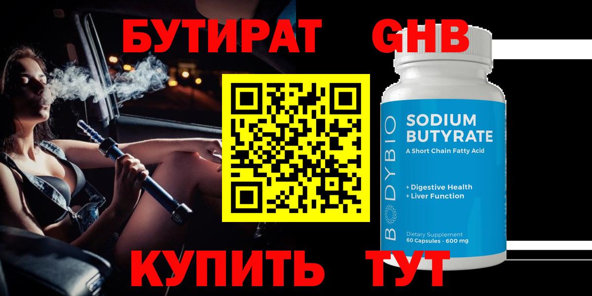 БУТИРАТ 1.4BDO  Бутират  Алушта 