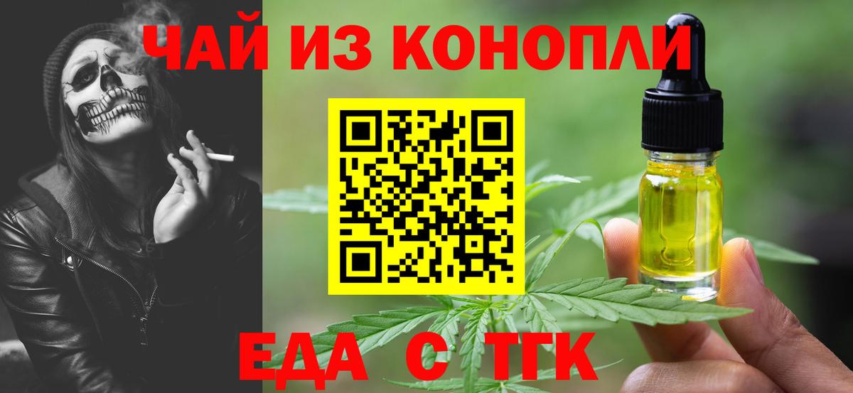 Алушта  Еда ТГК марихуана  Вход с VPN 