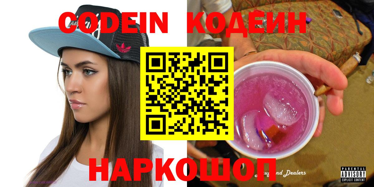 Кодеиновый сироп Lean Purple Drank Алушта