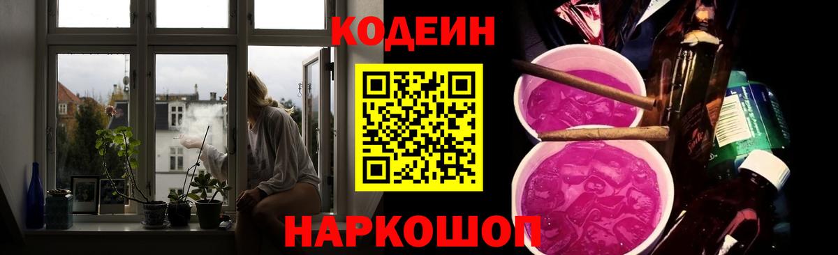 Кодеин Purple Drank  Кодеиновый сироп Lean Purple Drank  Алушта  Вход с VPN 