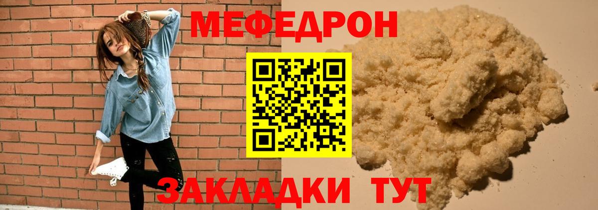 Мефедрон мяу мяу  Мефедрон мука  МЕФ  Вход с VPN  Где купить закладки?   Алушта 