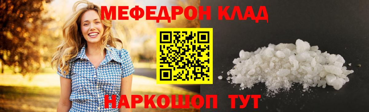 МЯУ-МЯУ кристаллы  МЕФ VHQ  Мефедрон  Вход с VPN  Алушта 