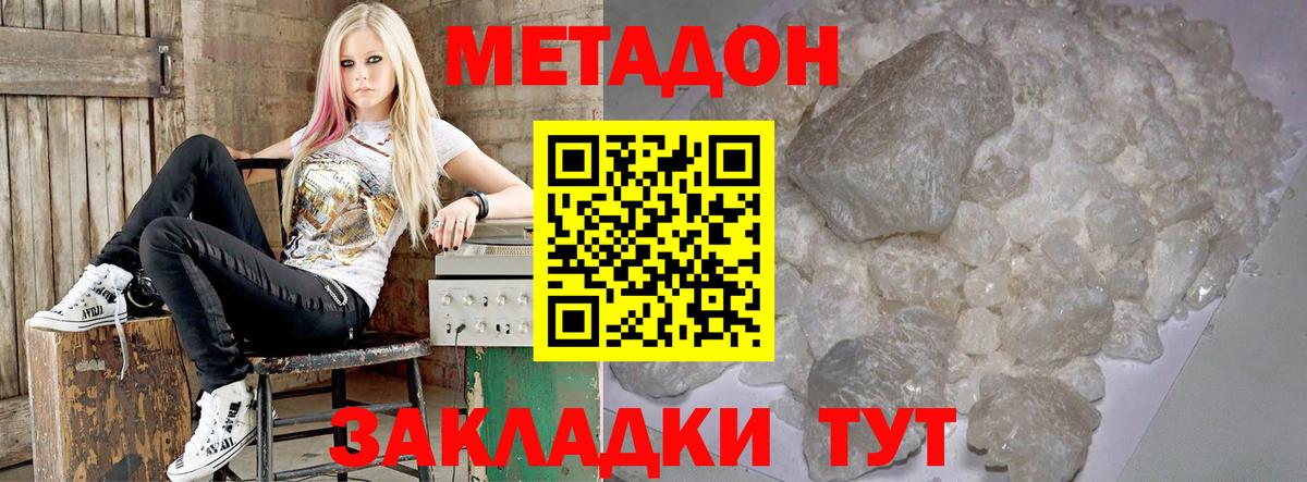 Метадон кристалл Алушта