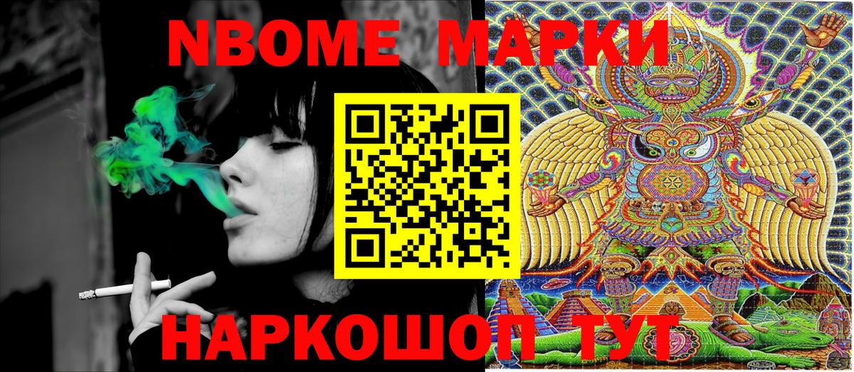 Марки NBOMe 1,5мг Алушта