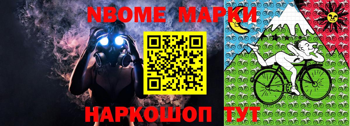 Марки 25I-NBOMe 1,8мг Алушта