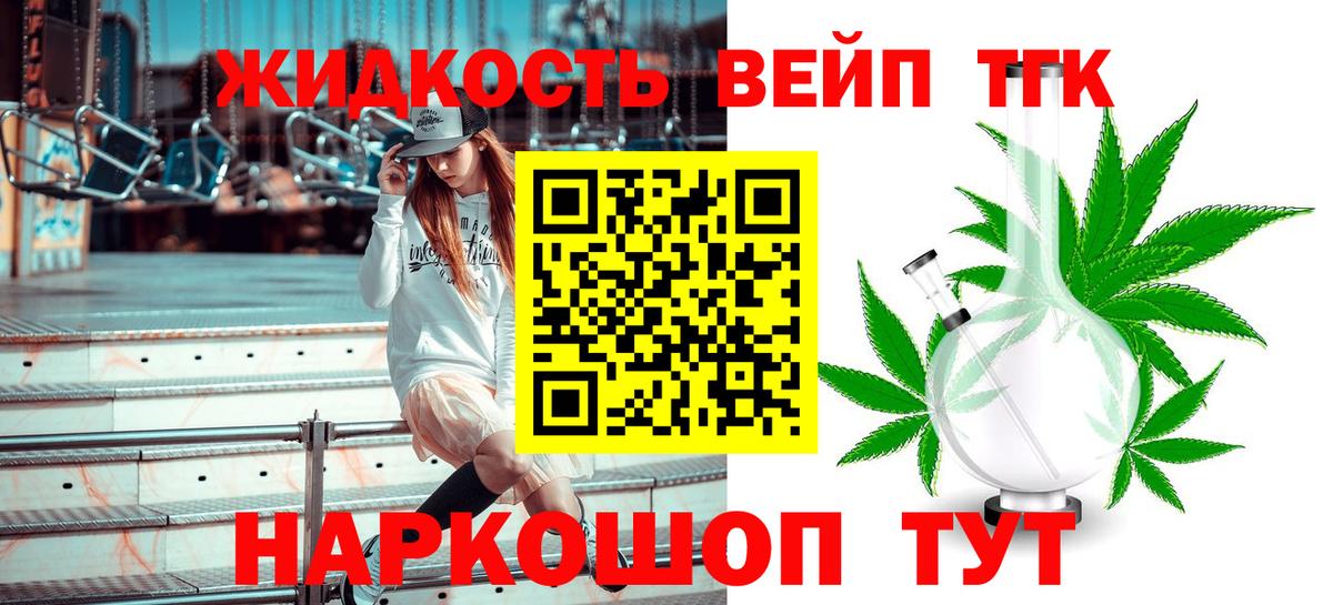 ТГК вейп с тгк Алушта