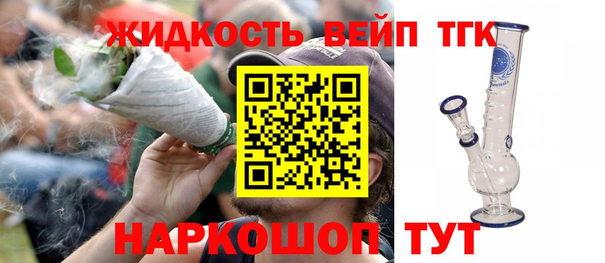 ТГК вейп Алушта