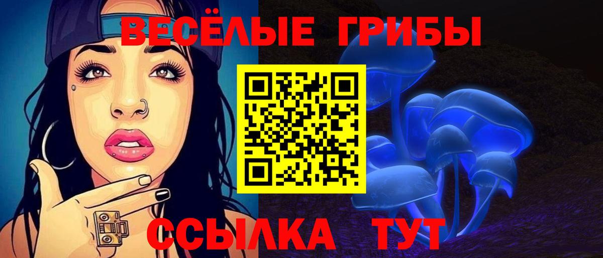 Галлюциногенные грибы Magic Shrooms Алушта